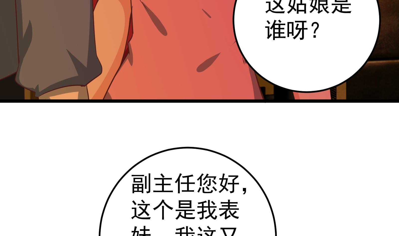 《都是黑丝惹的祸》漫画最新章节第二季 第15话 迷人的诱饵免费下拉式在线观看章节第【8】张图片