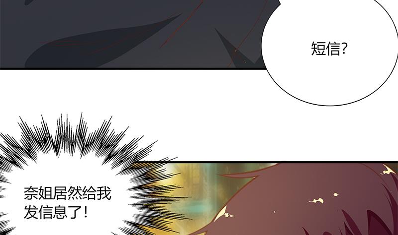 《都是黑丝惹的祸》漫画最新章节第二季 第20话 妹子的邀约免费下拉式在线观看章节第【31】张图片