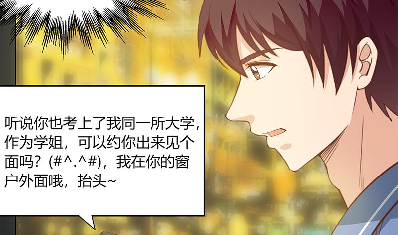 《都是黑丝惹的祸》漫画最新章节第二季 第20话 妹子的邀约免费下拉式在线观看章节第【32】张图片