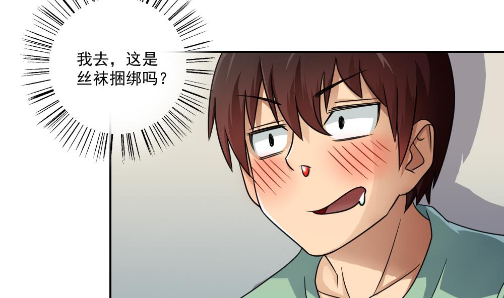 《都是黑丝惹的祸》漫画最新章节第28话 捆绑？免费下拉式在线观看章节第【11】张图片