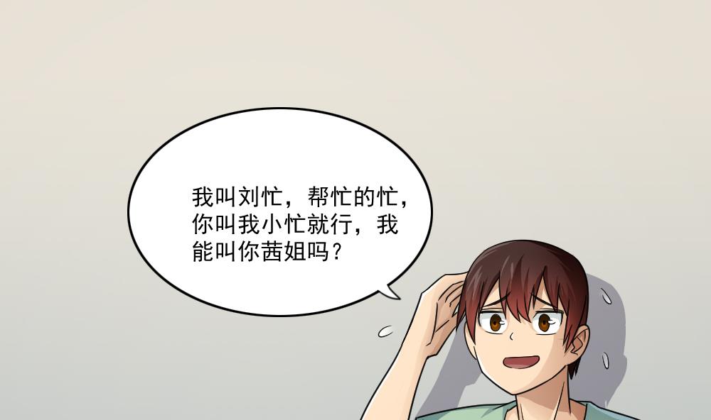 《都是黑丝惹的祸》漫画最新章节第28话 捆绑？免费下拉式在线观看章节第【2】张图片