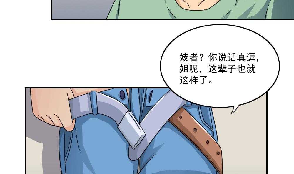 《都是黑丝惹的祸》漫画最新章节第28话 捆绑？免费下拉式在线观看章节第【20】张图片