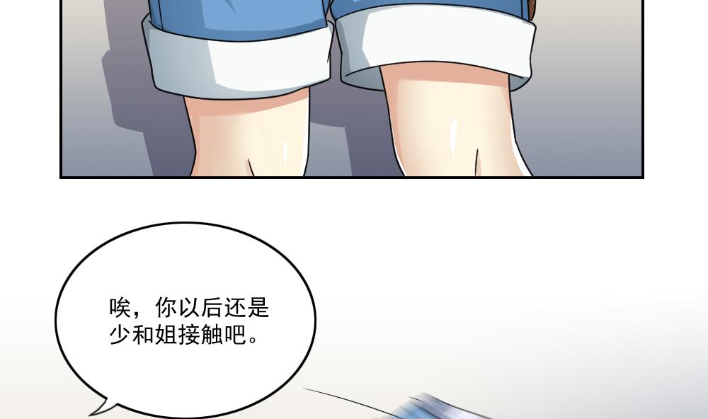 《都是黑丝惹的祸》漫画最新章节第28话 捆绑？免费下拉式在线观看章节第【21】张图片