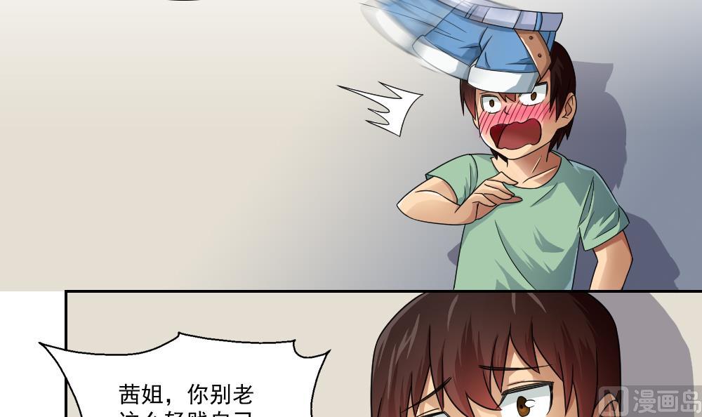 《都是黑丝惹的祸》漫画最新章节第28话 捆绑？免费下拉式在线观看章节第【22】张图片