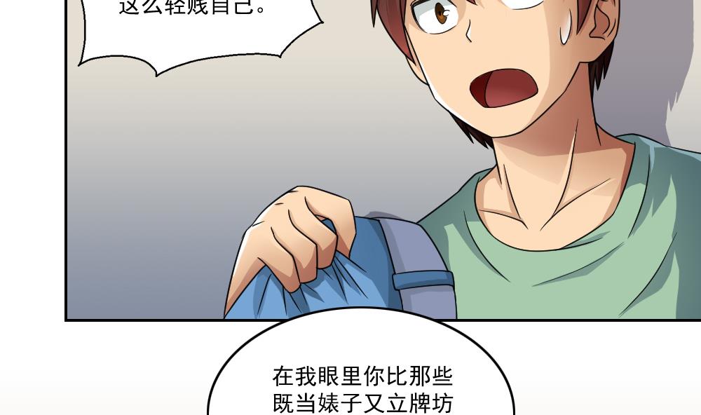 《都是黑丝惹的祸》漫画最新章节第28话 捆绑？免费下拉式在线观看章节第【23】张图片