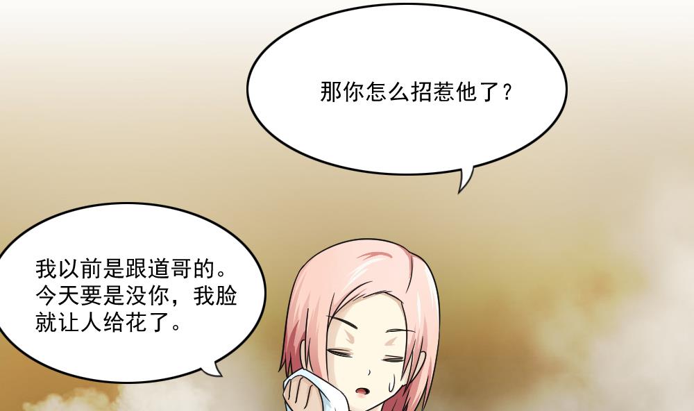 《都是黑丝惹的祸》漫画最新章节第28话 捆绑？免费下拉式在线观看章节第【32】张图片