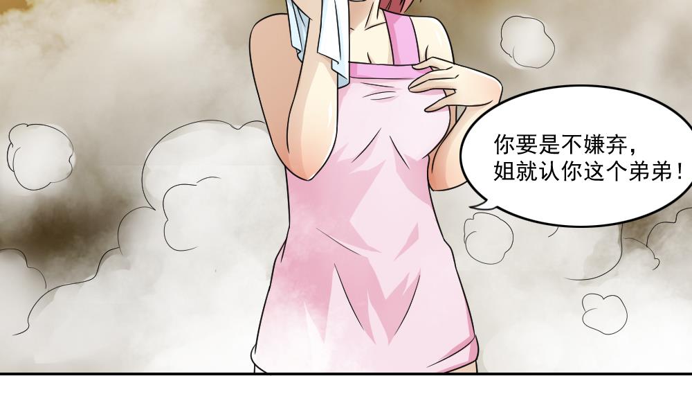 《都是黑丝惹的祸》漫画最新章节第28话 捆绑？免费下拉式在线观看章节第【33】张图片