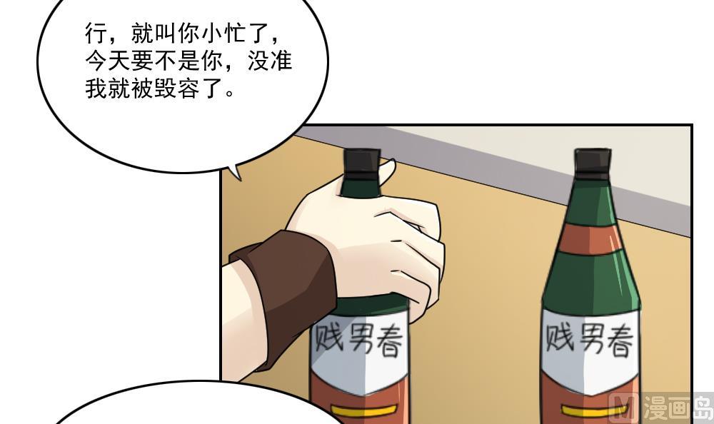 《都是黑丝惹的祸》漫画最新章节第28话 捆绑？免费下拉式在线观看章节第【4】张图片