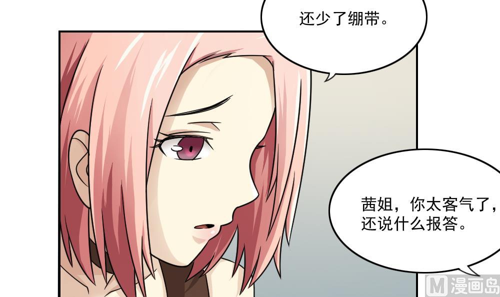 《都是黑丝惹的祸》漫画最新章节第28话 捆绑？免费下拉式在线观看章节第【7】张图片