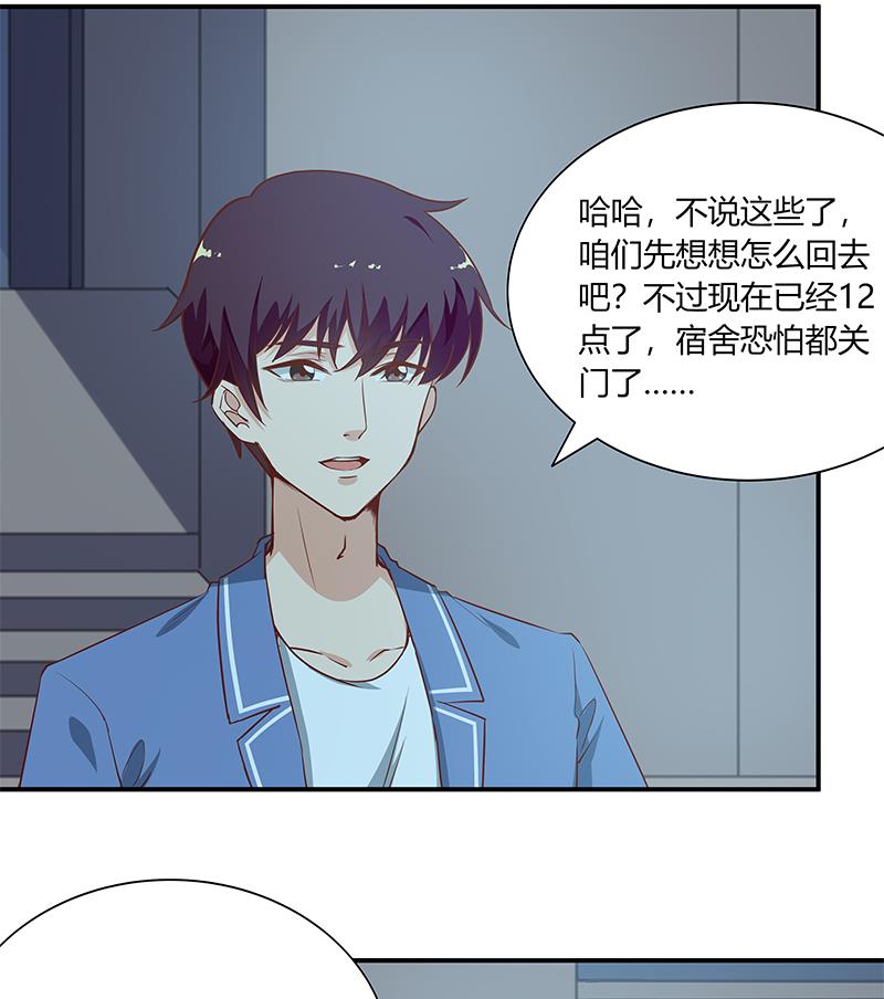 《都是黑丝惹的祸》漫画最新章节第二季 第24话 撩妹不能停免费下拉式在线观看章节第【16】张图片