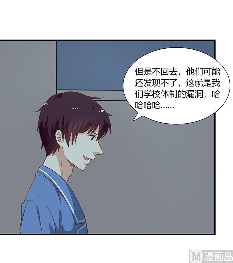 《都是黑丝惹的祸》漫画最新章节第二季 第24话 撩妹不能停免费下拉式在线观看章节第【18】张图片