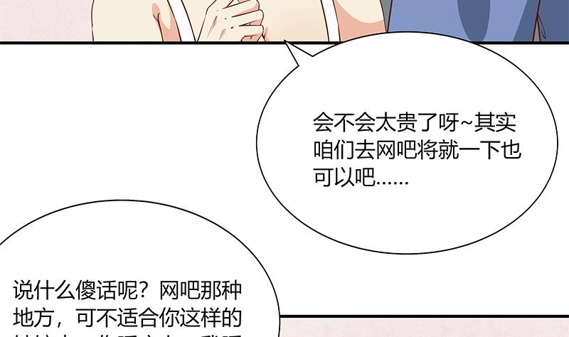 《都是黑丝惹的祸》漫画最新章节第二季 第24话 撩妹不能停免费下拉式在线观看章节第【32】张图片