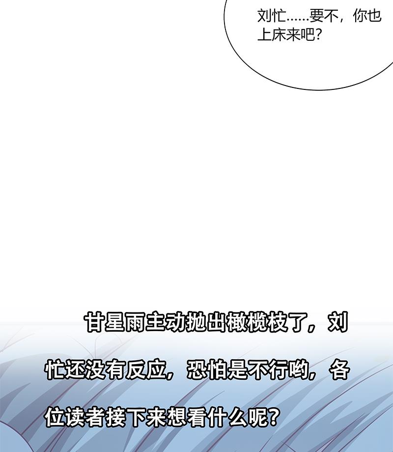 《都是黑丝惹的祸》漫画最新章节第二季 第24话 撩妹不能停免费下拉式在线观看章节第【38】张图片