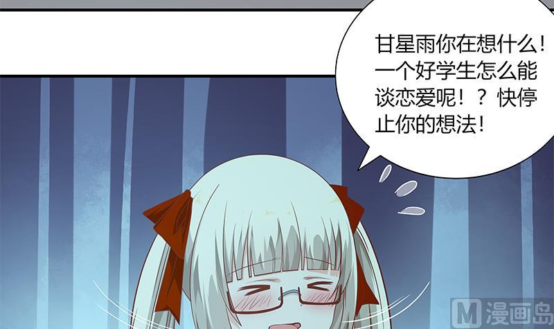 《都是黑丝惹的祸》漫画最新章节第二季 第24话 撩妹不能停免费下拉式在线观看章节第【6】张图片