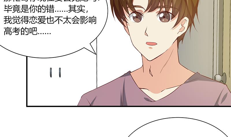 《都是黑丝惹的祸》漫画最新章节第二季 第26话 我是他女朋友！免费下拉式在线观看章节第【32】张图片