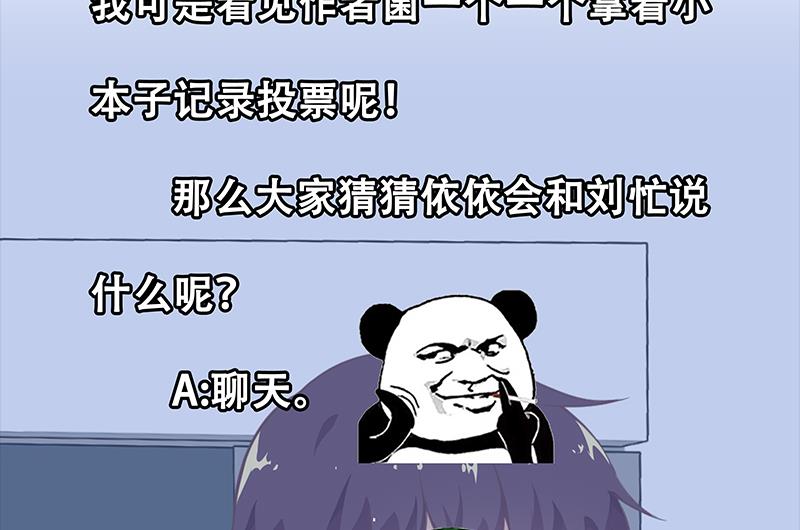 《都是黑丝惹的祸》漫画最新章节第二季 第27话 依依的电话免费下拉式在线观看章节第【44】张图片