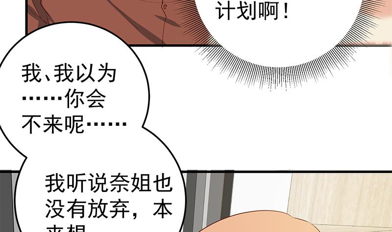 《都是黑丝惹的祸》漫画最新章节第二季 第28话 和依依的过去免费下拉式在线观看章节第【7】张图片