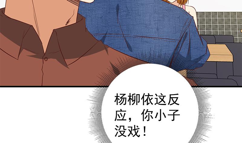 《都是黑丝惹的祸》漫画最新章节第二季 第29话 情敌现身！免费下拉式在线观看章节第【31】张图片