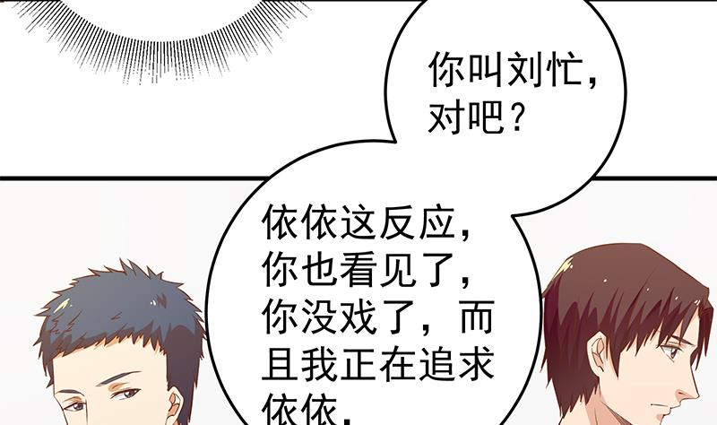 《都是黑丝惹的祸》漫画最新章节第二季 第29话 情敌现身！免费下拉式在线观看章节第【34】张图片