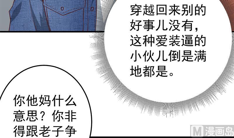 《都是黑丝惹的祸》漫画最新章节第二季 第29话 情敌现身！免费下拉式在线观看章节第【6】张图片