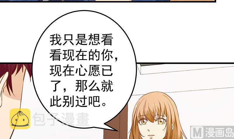 《都是黑丝惹的祸》漫画最新章节第二季 第30话 真的是你免费下拉式在线观看章节第【24】张图片