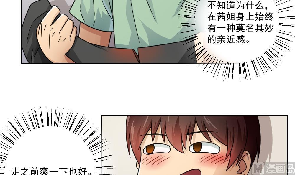 《都是黑丝惹的祸》漫画最新章节第29话 中考放榜日免费下拉式在线观看章节第【10】张图片