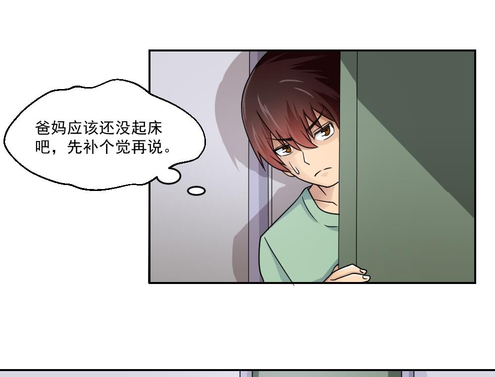 《都是黑丝惹的祸》漫画最新章节第29话 中考放榜日免费下拉式在线观看章节第【14】张图片