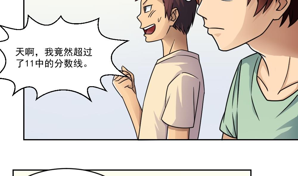 《都是黑丝惹的祸》漫画最新章节第29话 中考放榜日免费下拉式在线观看章节第【23】张图片