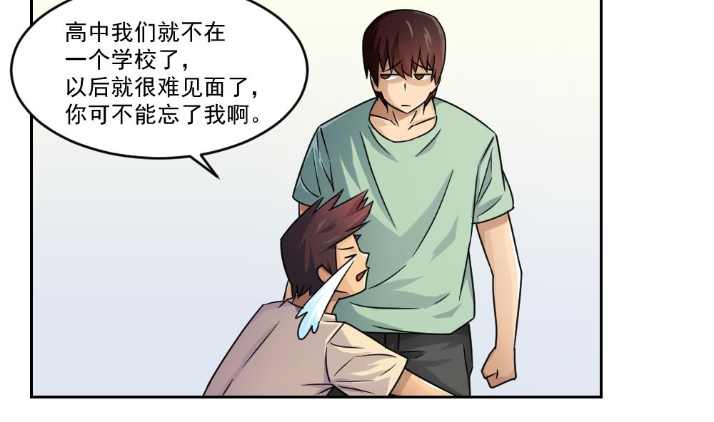 《都是黑丝惹的祸》漫画最新章节第29话 中考放榜日免费下拉式在线观看章节第【24】张图片