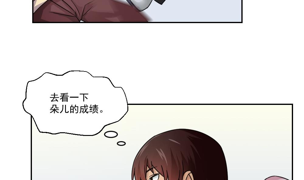 《都是黑丝惹的祸》漫画最新章节第29话 中考放榜日免费下拉式在线观看章节第【26】张图片