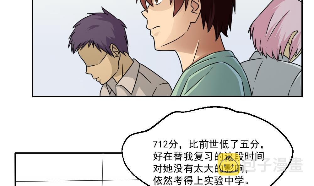 《都是黑丝惹的祸》漫画最新章节第29话 中考放榜日免费下拉式在线观看章节第【27】张图片