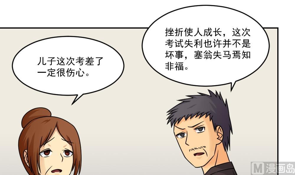 《都是黑丝惹的祸》漫画最新章节第29话 中考放榜日免费下拉式在线观看章节第【37】张图片