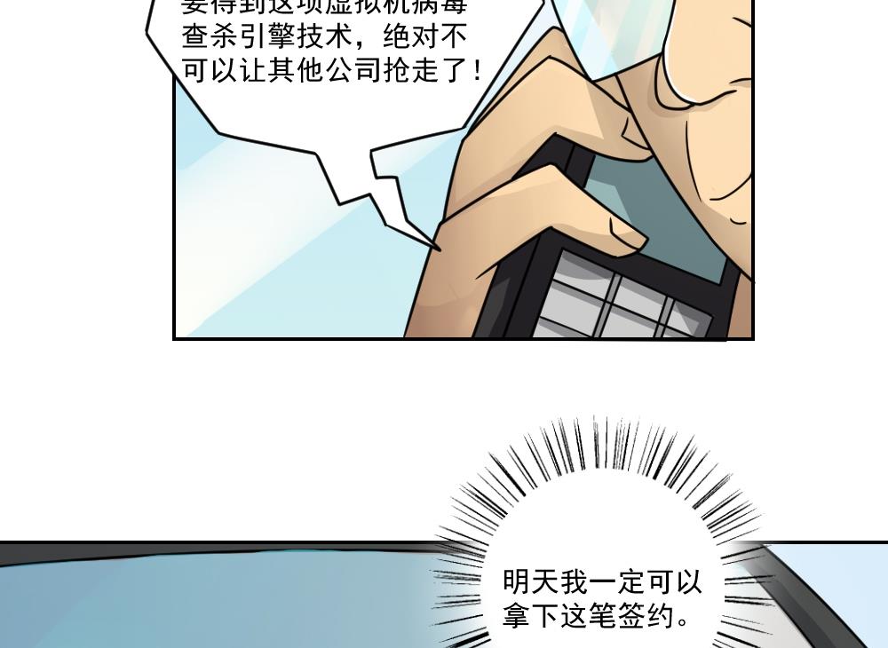 《都是黑丝惹的祸》漫画最新章节第29话 中考放榜日免费下拉式在线观看章节第【42】张图片