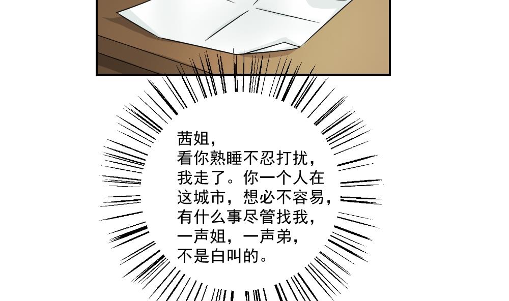 《都是黑丝惹的祸》漫画最新章节第29话 中考放榜日免费下拉式在线观看章节第【8】张图片