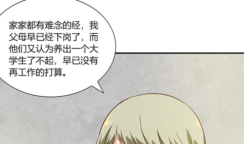 《都是黑丝惹的祸》漫画最新章节第二季 第32话 第二次告白！免费下拉式在线观看章节第【20】张图片