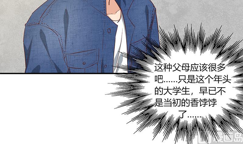 《都是黑丝惹的祸》漫画最新章节第二季 第32话 第二次告白！免费下拉式在线观看章节第【24】张图片