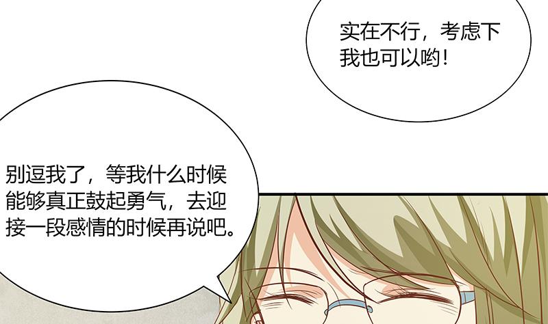 《都是黑丝惹的祸》漫画最新章节第二季 第32话 第二次告白！免费下拉式在线观看章节第【38】张图片