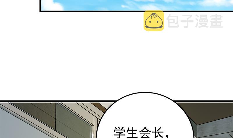 《都是黑丝惹的祸》漫画最新章节第二季 第36话 学生会长免费下拉式在线观看章节第【31】张图片