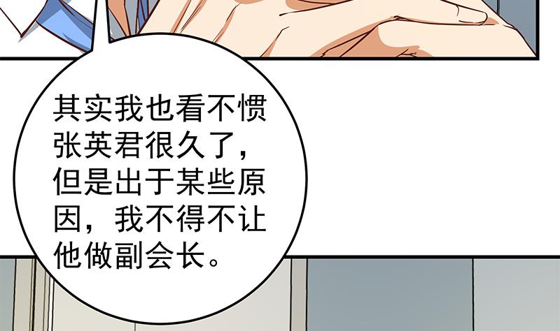 《都是黑丝惹的祸》漫画最新章节第二季 第36话 学生会长免费下拉式在线观看章节第【43】张图片