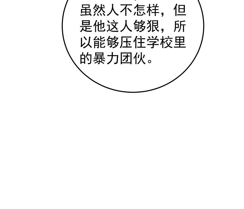 《都是黑丝惹的祸》漫画最新章节第二季 第36话 学生会长免费下拉式在线观看章节第【46】张图片