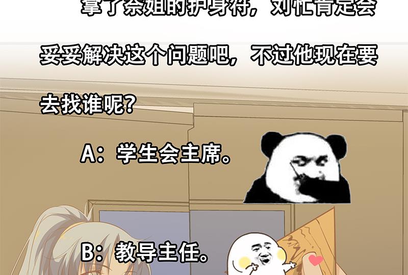 《都是黑丝惹的祸》漫画最新章节第二季 第37话 谈判（问答有惊喜）免费下拉式在线观看章节第【47】张图片