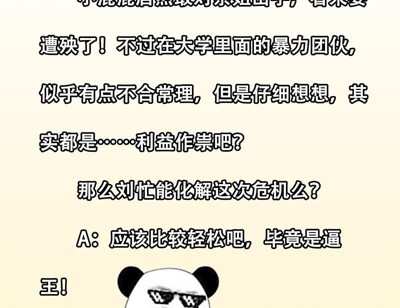 《都是黑丝惹的祸》漫画最新章节第二季 第38话 黄奈遇袭！免费下拉式在线观看章节第【55】张图片