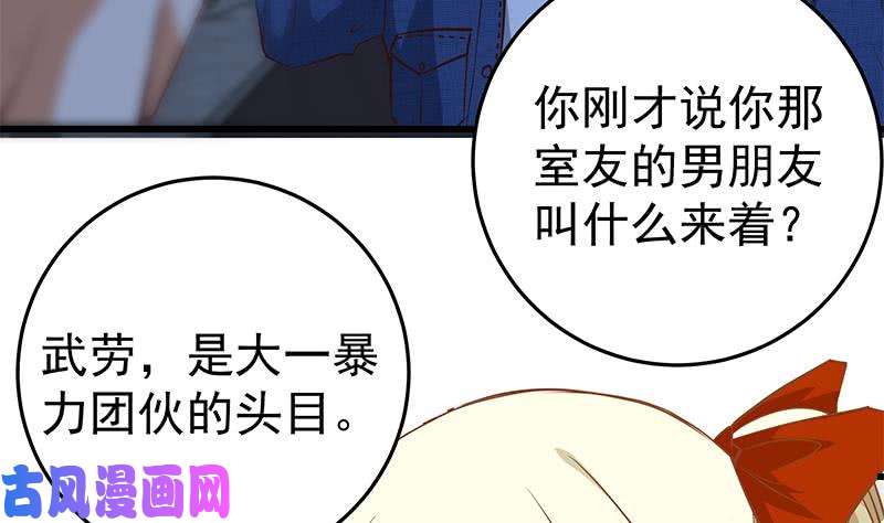 《都是黑丝惹的祸》漫画最新章节第二季 第39话 威胁（公布获奖名单！）免费下拉式在线观看章节第【37】张图片