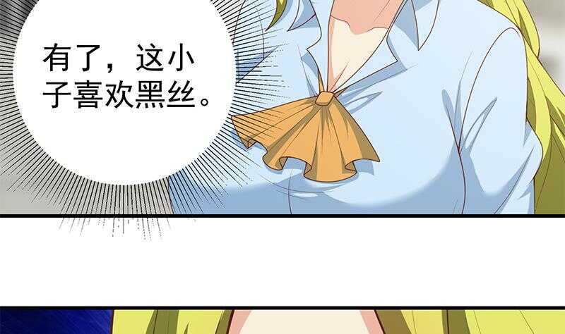 《都是黑丝惹的祸》漫画最新章节第28话 丝袜捆绑？免费下拉式在线观看章节第【38】张图片