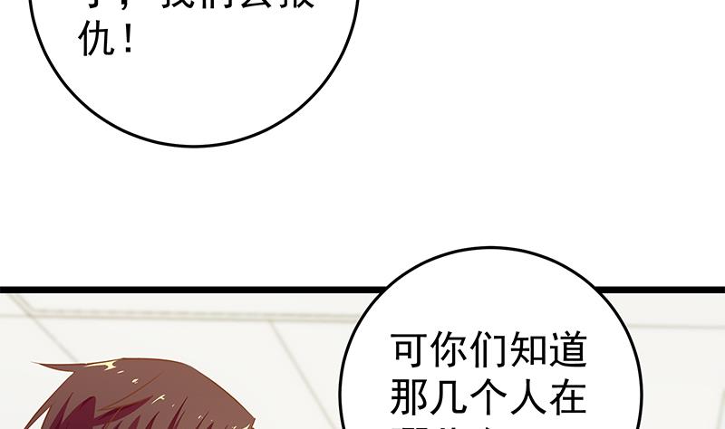 《都是黑丝惹的祸》漫画最新章节第二季 第45话 五十万资金获得！免费下拉式在线观看章节第【34】张图片