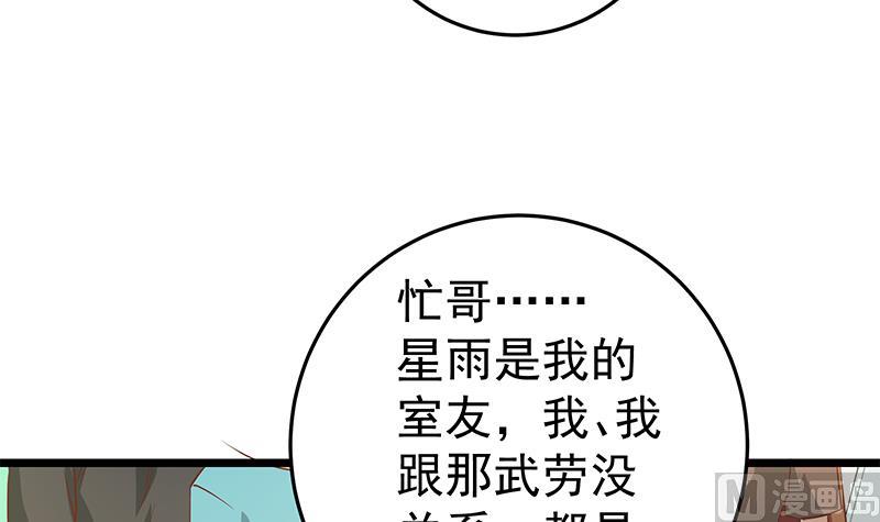 《都是黑丝惹的祸》漫画最新章节第二季 第45话 五十万资金获得！免费下拉式在线观看章节第【42】张图片