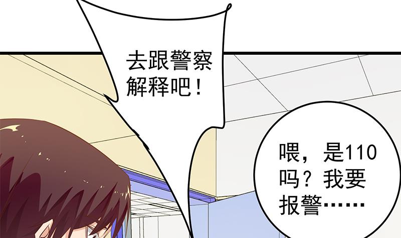 《都是黑丝惹的祸》漫画最新章节第二季 第49话 兄弟集结免费下拉式在线观看章节第【41】张图片