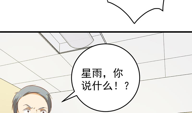 《都是黑丝惹的祸》漫画最新章节第二季 第49话 兄弟集结免费下拉式在线观看章节第【46】张图片