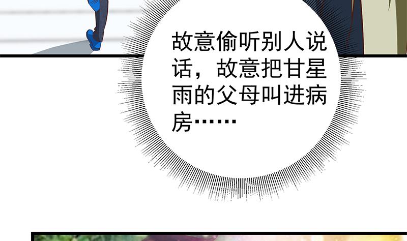 《都是黑丝惹的祸》漫画最新章节第二季 第51话 偷听了秘密免费下拉式在线观看章节第【11】张图片