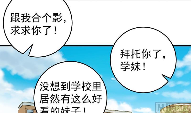 《都是黑丝惹的祸》漫画最新章节第二季 第51话 偷听了秘密免费下拉式在线观看章节第【30】张图片